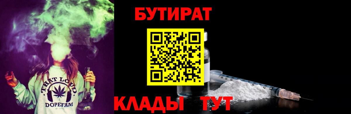 Тихорецк  Бутират  Вход с VPN  БУТИРАТ буратино 