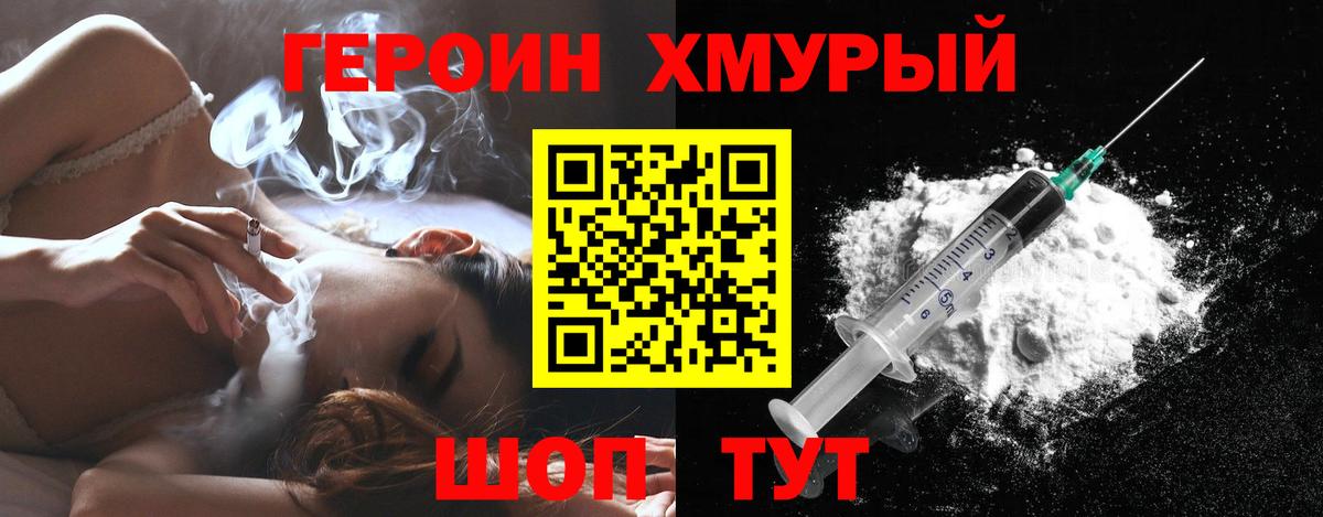 Тихорецк  ГЕРОИН  Вход с VPN  Героин герыч 