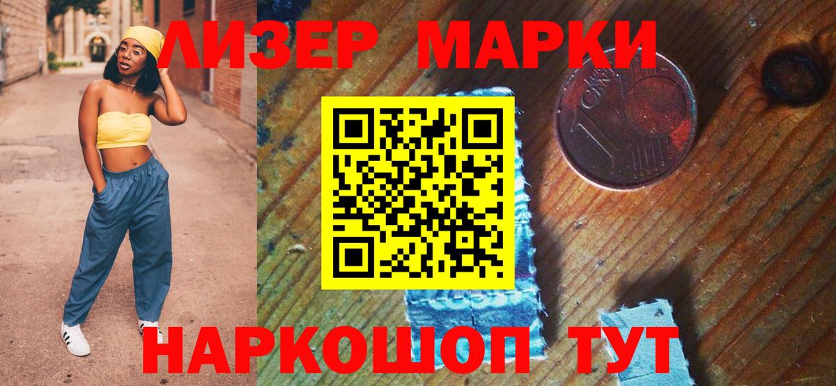 Марки NBOMe 1500мкг  Вход с VPN  Наркотические марки  Тихорецк 
